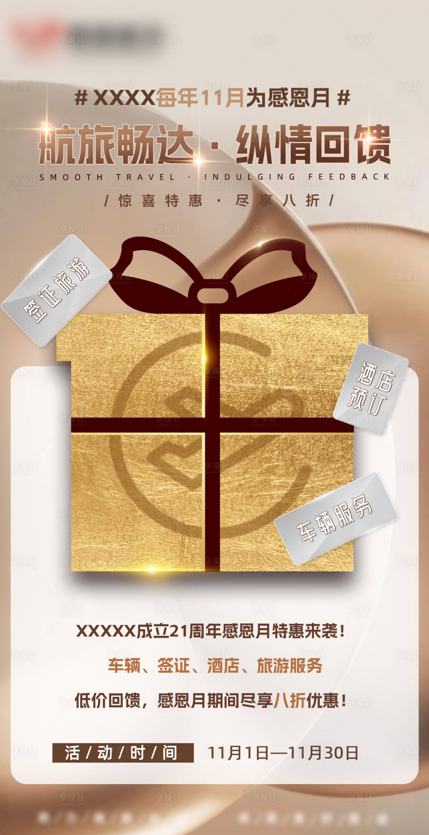 源文件下載【享設(shè)計(jì)】搜索編號(hào)：75820020684379181【感恩月海報(bào)】