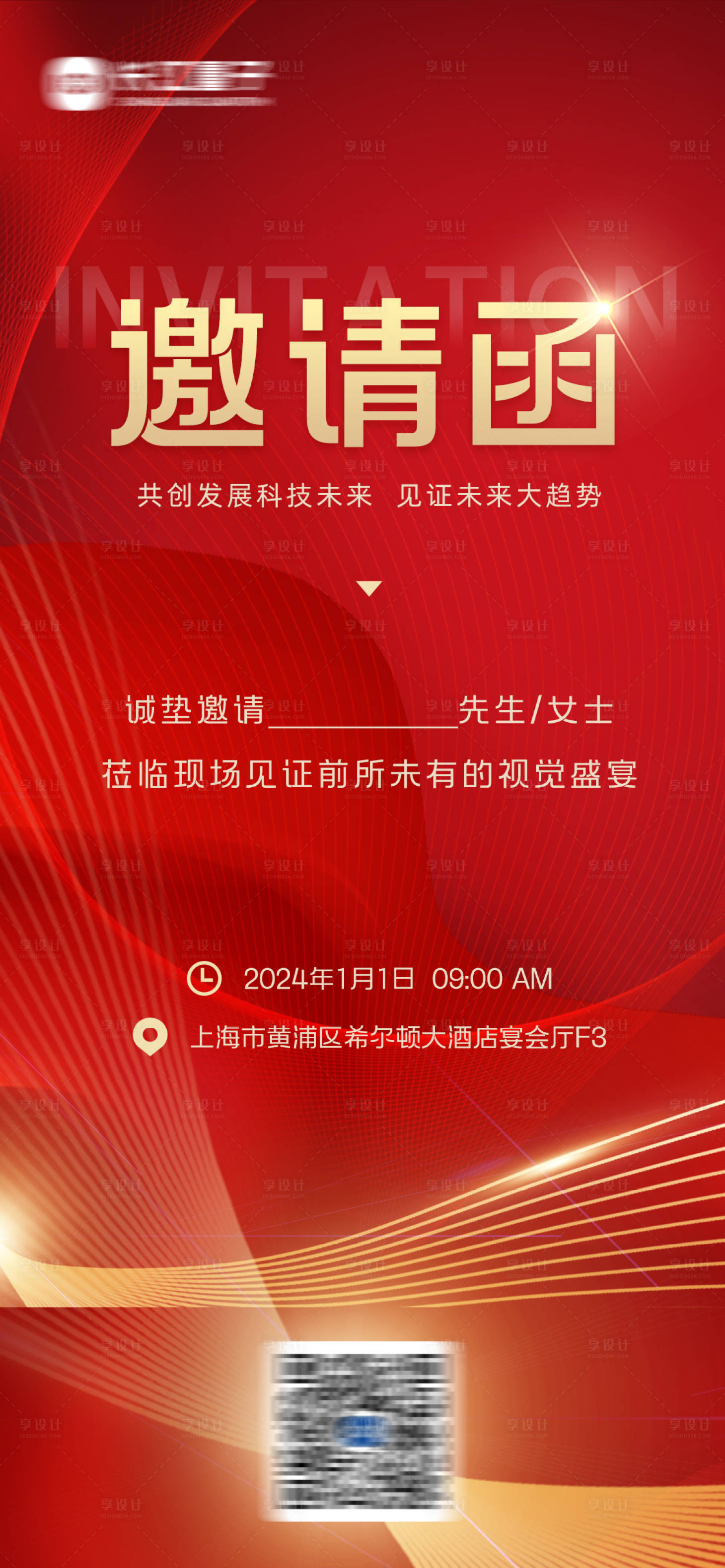 源文件下载【享设计】搜索编号：80290020619256643【科技邀请函海报】