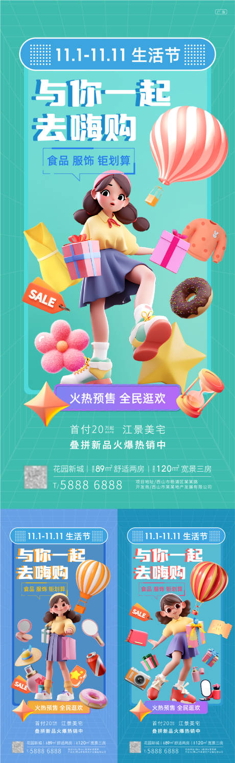 源文件下载【双十一海报】编号：85330020266984235