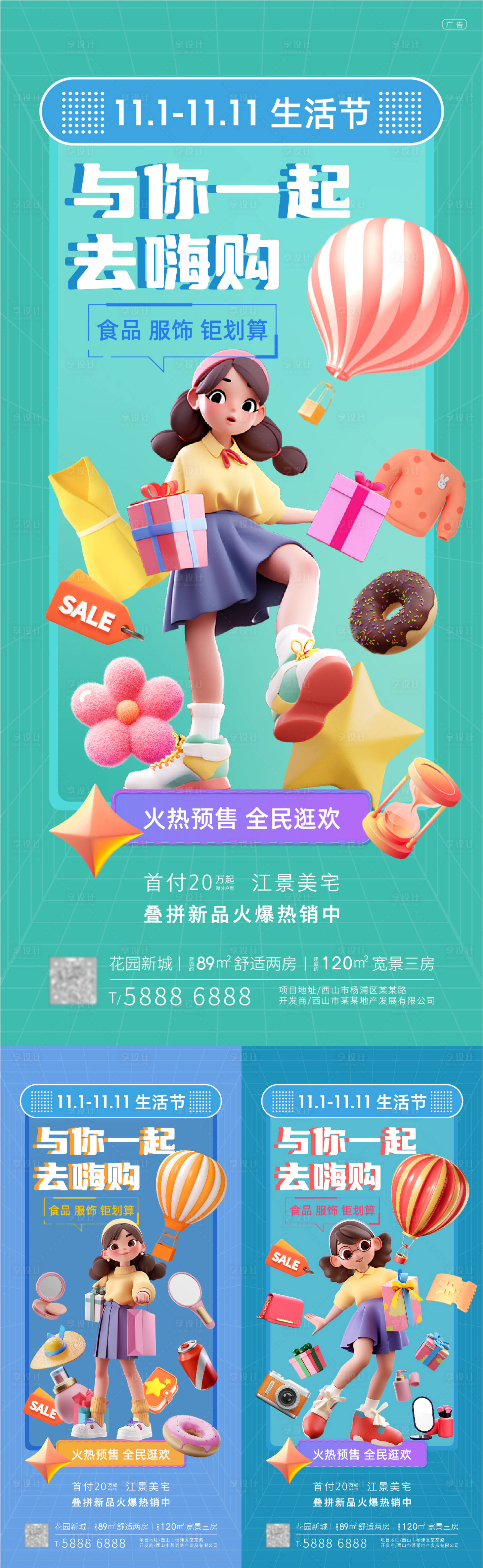 源文件下载【享设计】搜索编号：85330020266984235【双十一海报】