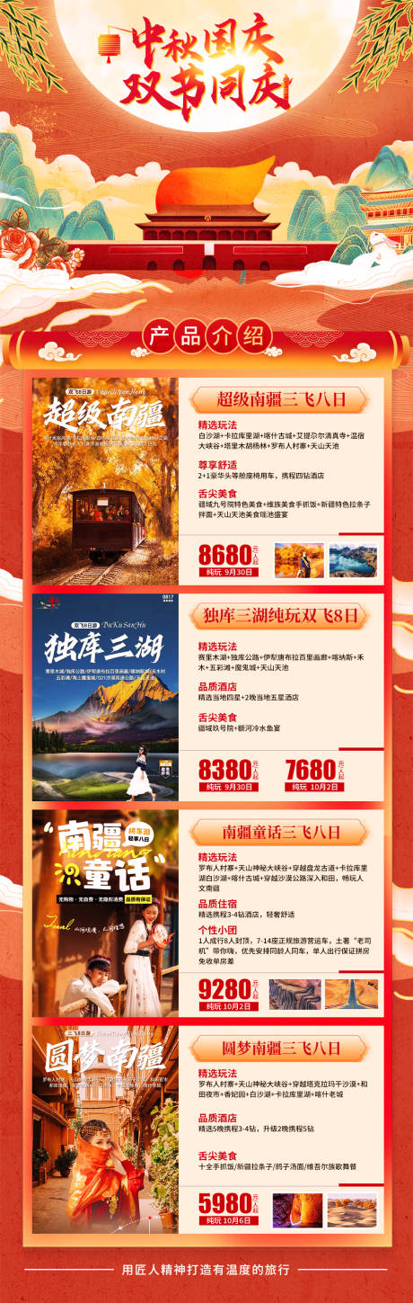 源文件下载【中秋国庆旅游总图】编号：50770020142692001