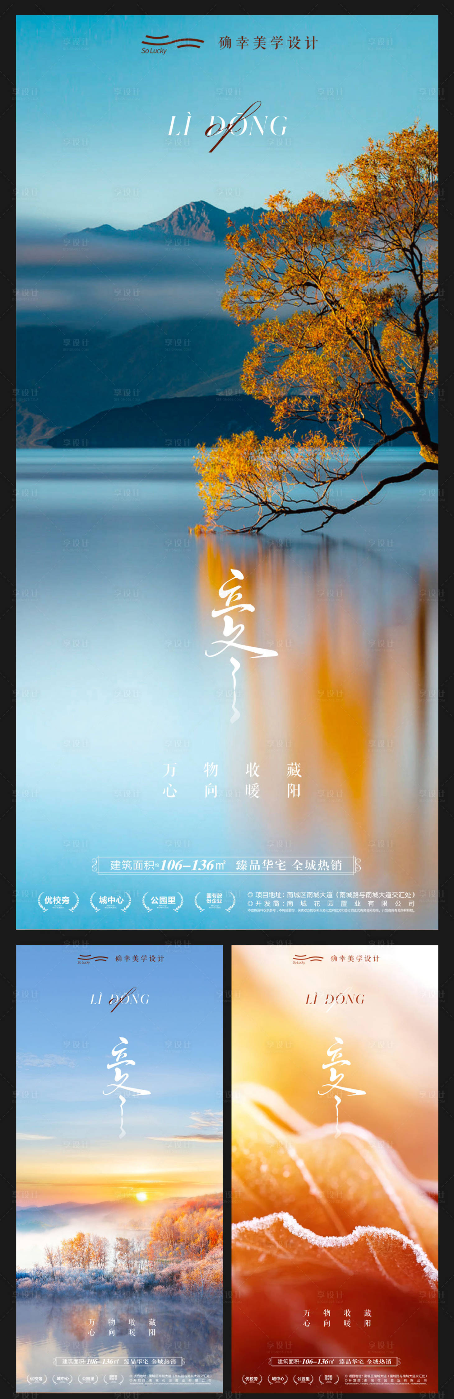源文件下載【享設計】搜索編號：16900020209722503【立冬節氣海報】
