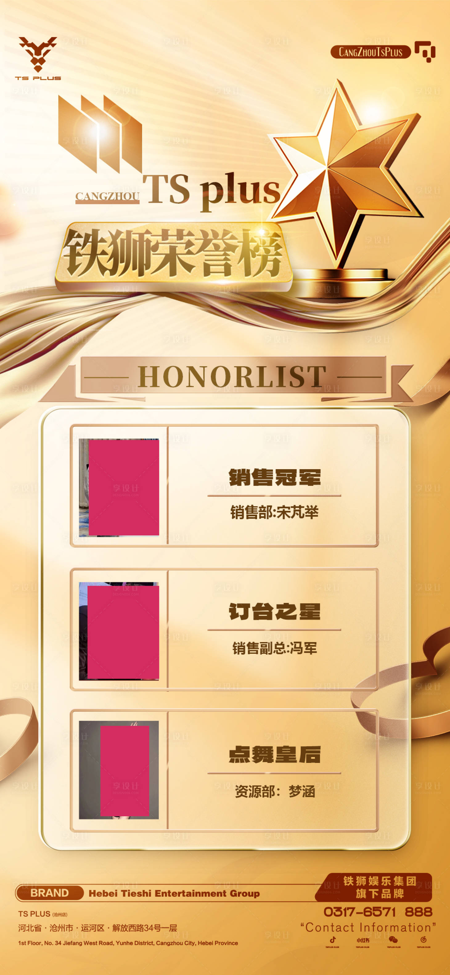 源文件下载【享设计】搜索编号：37680020193524635【荣誉榜海报】