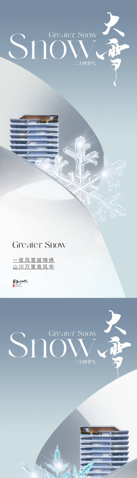 源文件下载【地产现代简约大雪节气海报】编号：20231109115334680