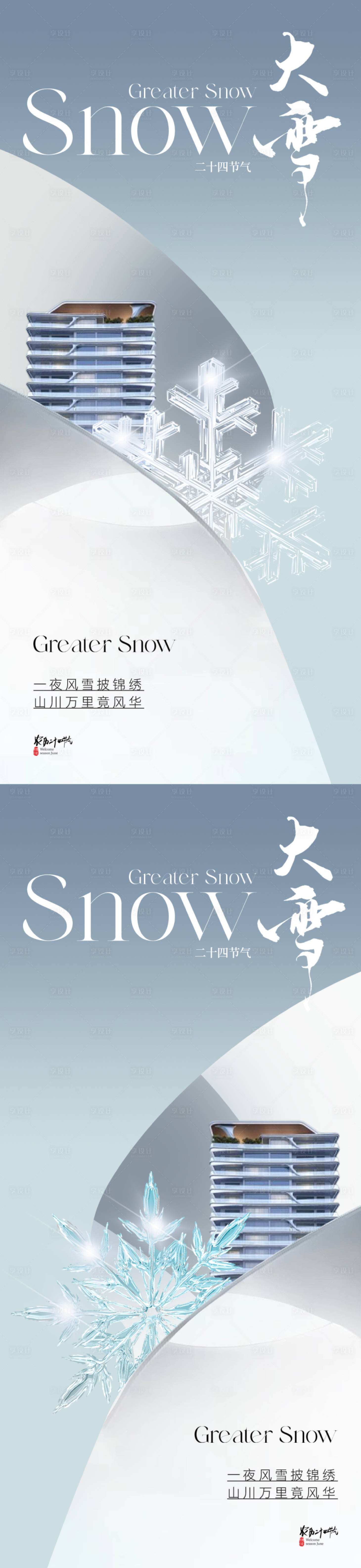源文件下载【地产现代简约大雪节气海报】编号：36320020296193259