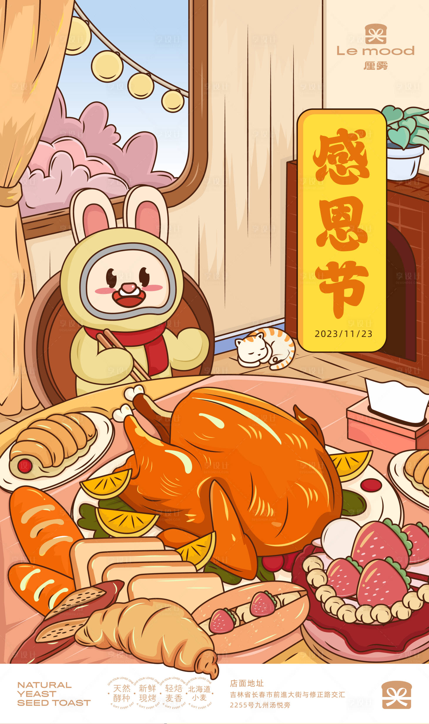 源文件下载【感恩节卡通插画海报】编号：94870020478682276