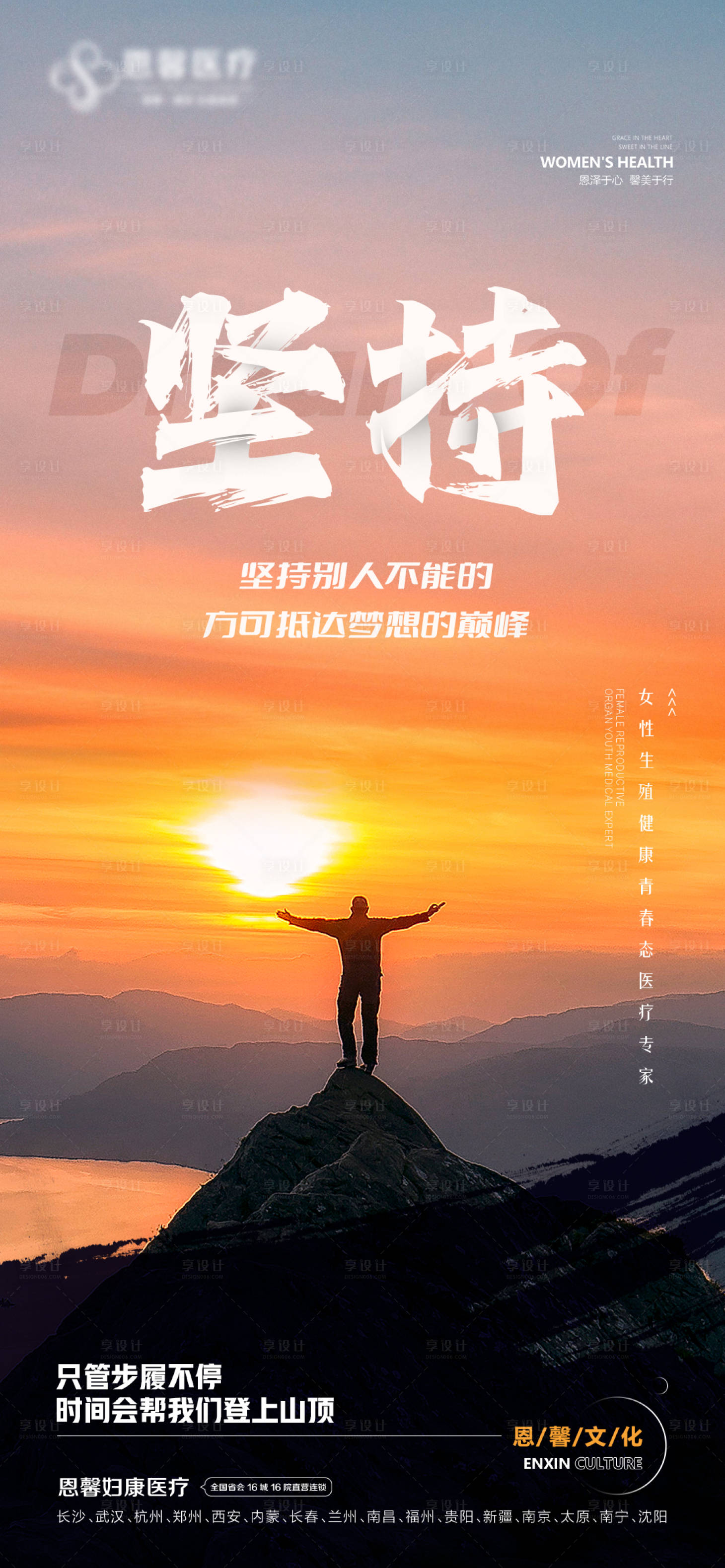 源文件下载【坚持海报】编号：41720020420417852
