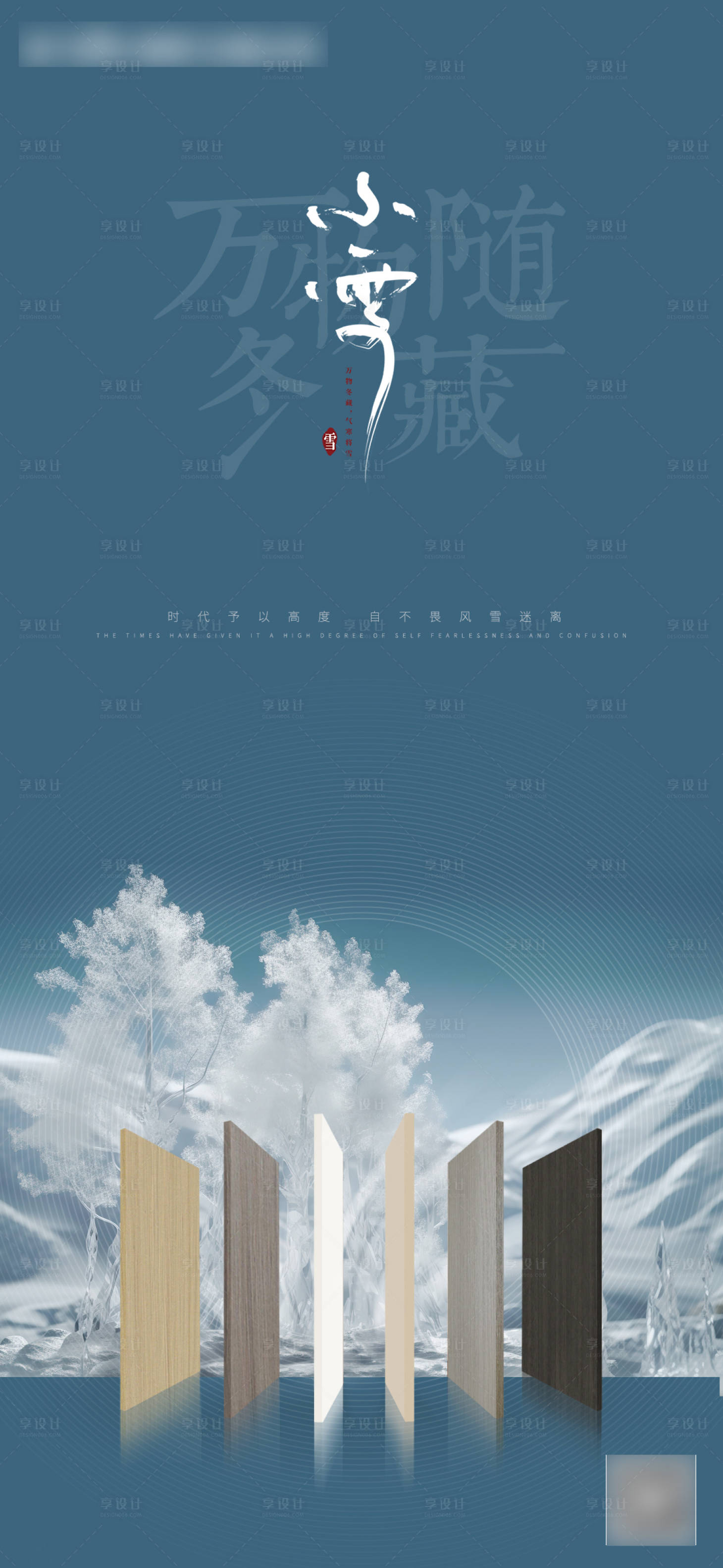 源文件下載【享設計】搜索編號：16350020437696096【小雪海報 】