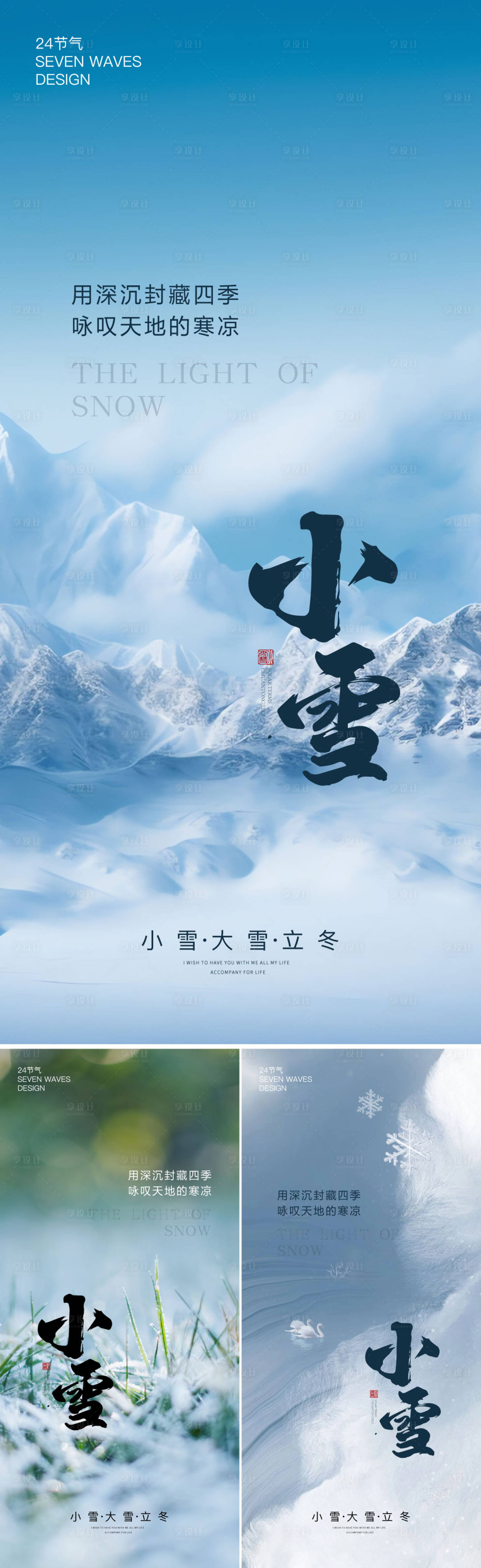 源文件下載【享設計】搜索編號：36450020241174245【小雪節氣海報】