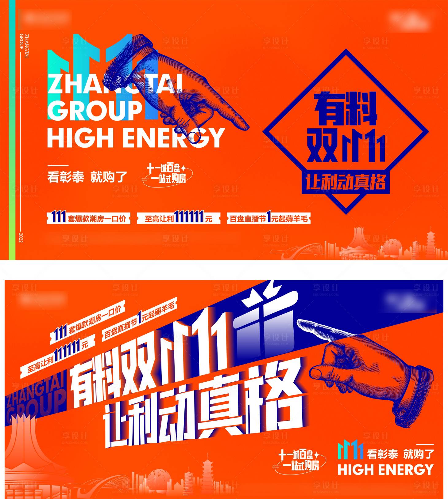 源文件下载【享设计】搜索编号：80190020174824705【双十一促销海报】
