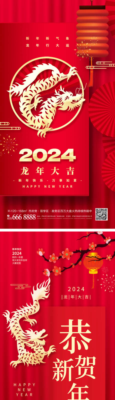 源文件下载【2024龙年新年剪纸系列海报】编号：20231114124518674