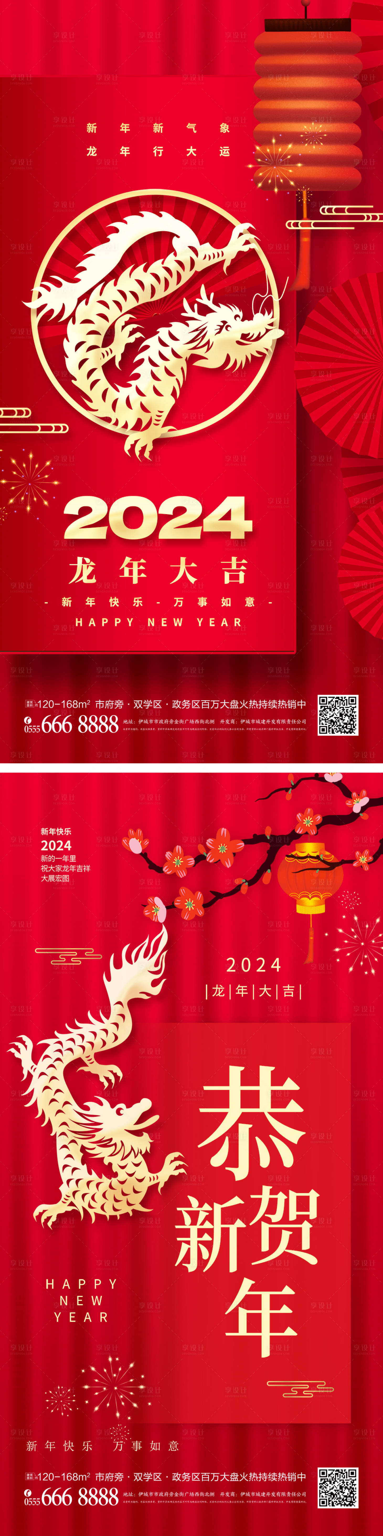 源文件下載【2024龍年新年剪紙系列海報(bào)】編號(hào)：91850020385059989