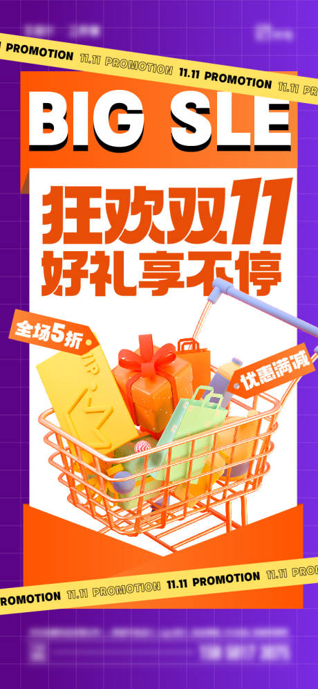 源文件下载【双十一双十二促销活动海报】编号：20231103204825027