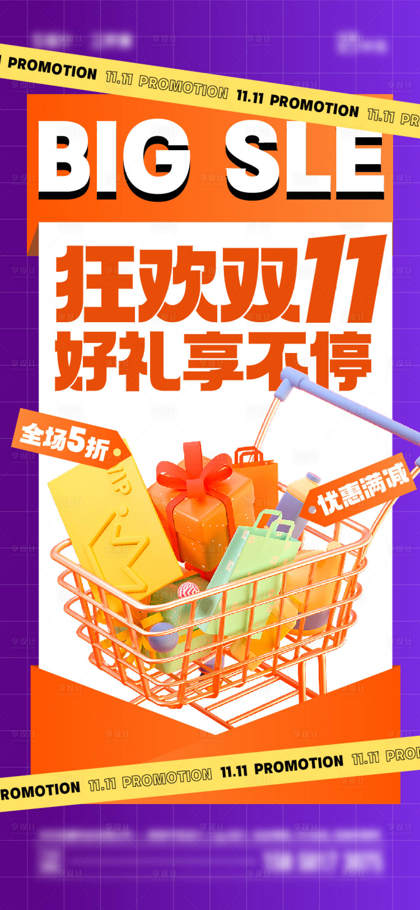 源文件下載【享設計】搜索編號：95000020197768546【雙十一雙十二促銷活動海報】