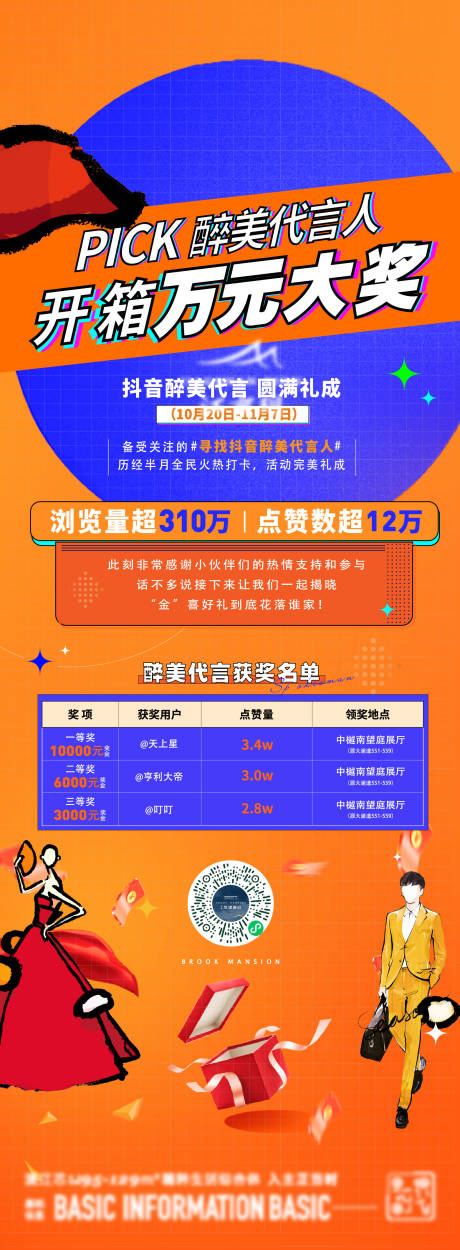 源文件下载【享设计】搜索编号：75820020616618967【代言人长图】