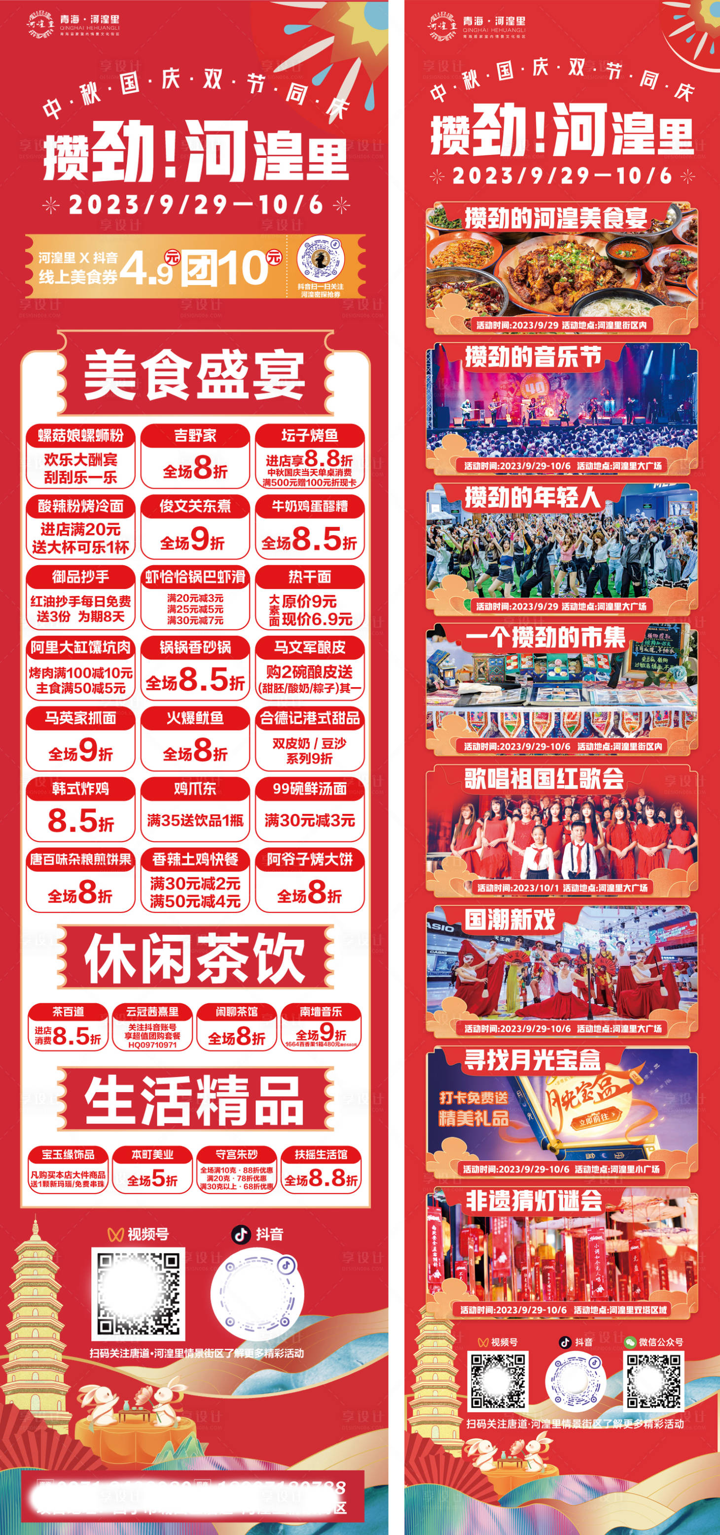 源文件下载【享设计】搜索编号：67410020568843573【活动长图】