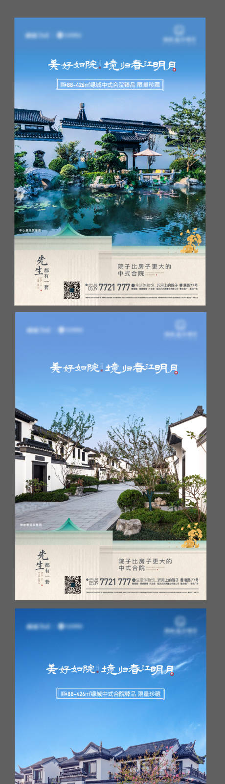 源文件下載【享設計】搜索編號：31250020701133159【地產中式展板】