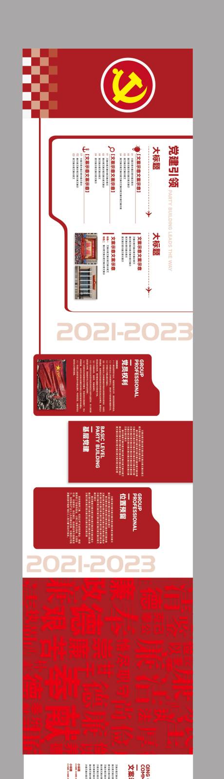 编号：20231115164626249【享设计】源文件下载-党建廉洁文化墙