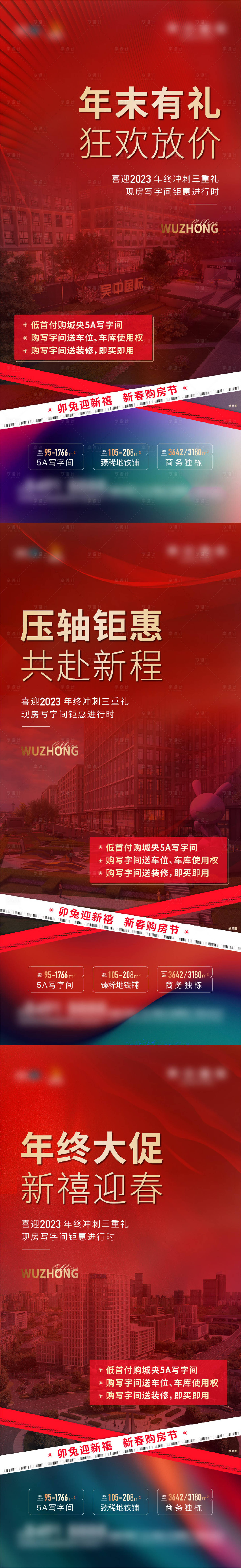源文件下載【享設計】搜索編號：70610020526648824【年終春節系列海報】