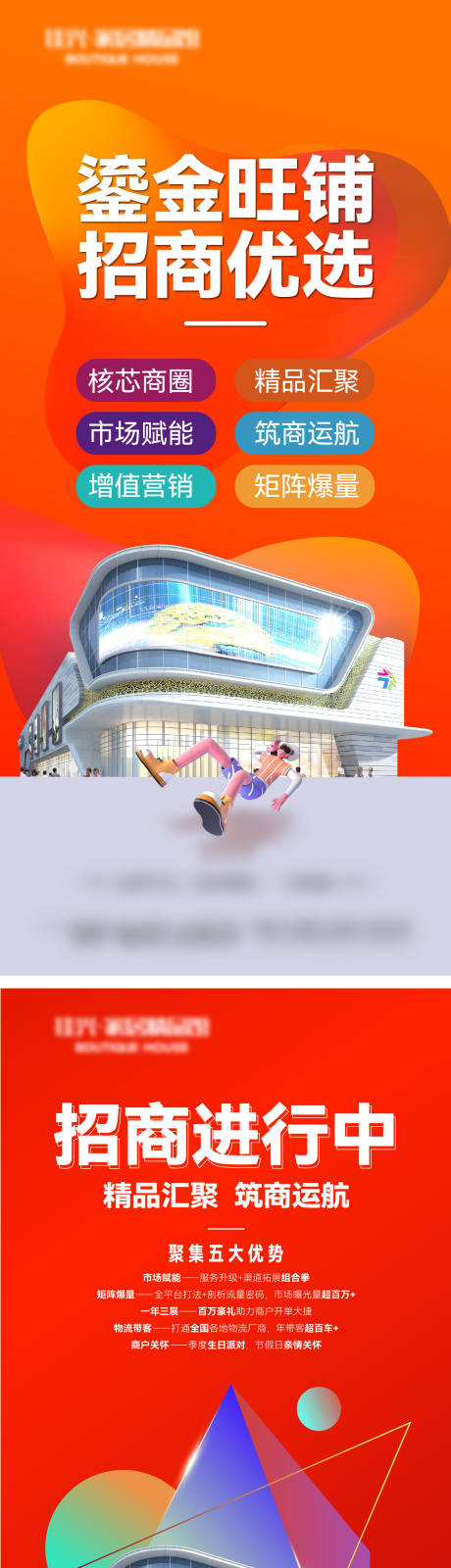 源文件下载【享设计】搜索编号：98330020688405589【地产家具市场招商优选海报】