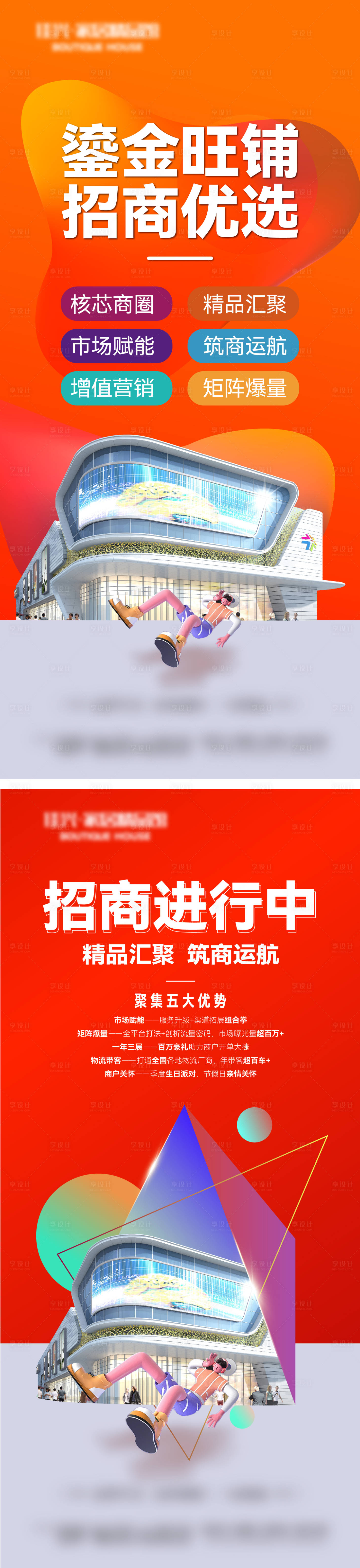 源文件下載【享設計】搜索編號：98330020688405589【地產家具市場招商優選海報】