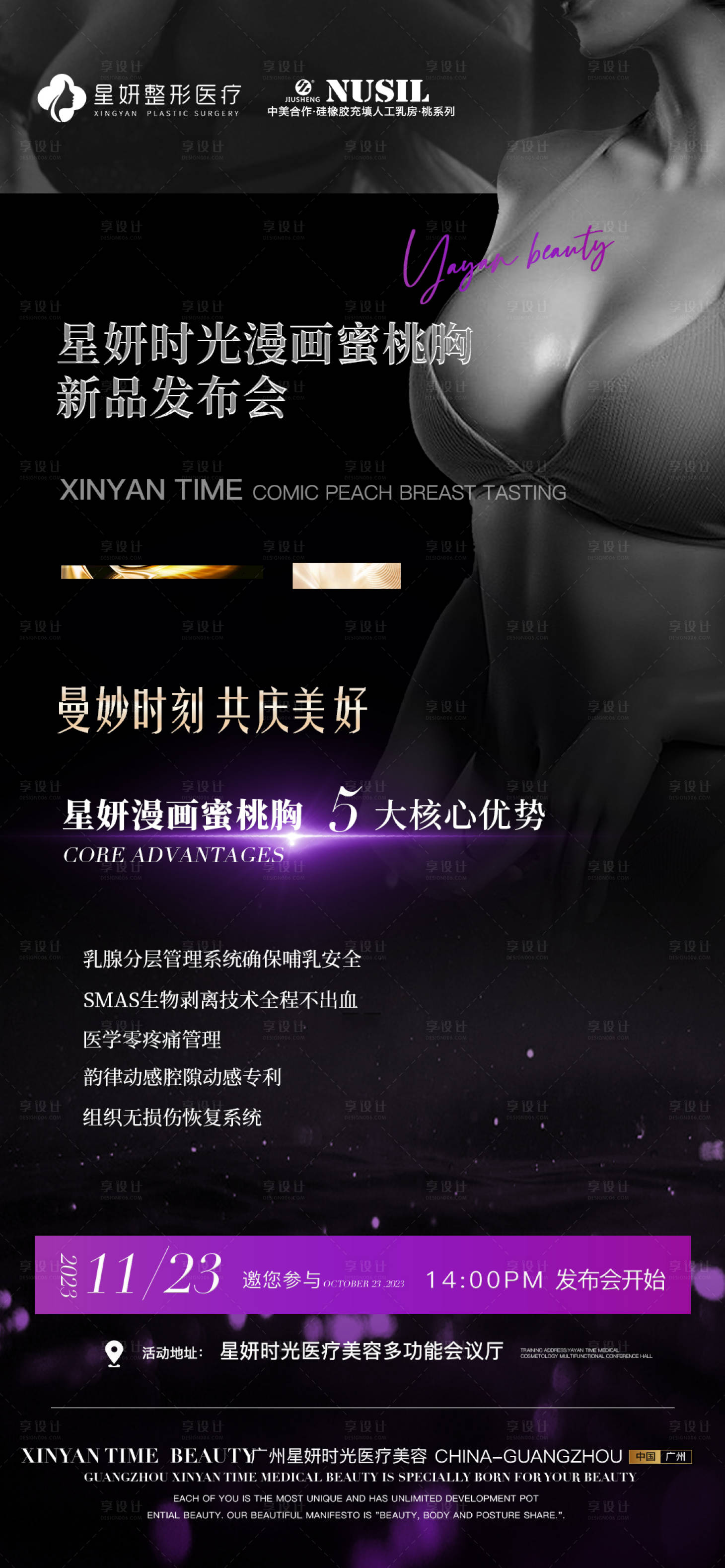 源文件下載【醫(yī)美豐胸活動(dòng)海報(bào)】編號(hào)：89600020506489487
