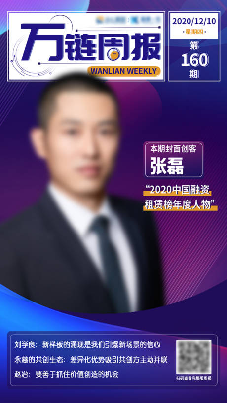 源文件下載【享設(shè)計(jì)】搜索編號(hào)：73390020348367928【人物周報(bào)海報(bào)】