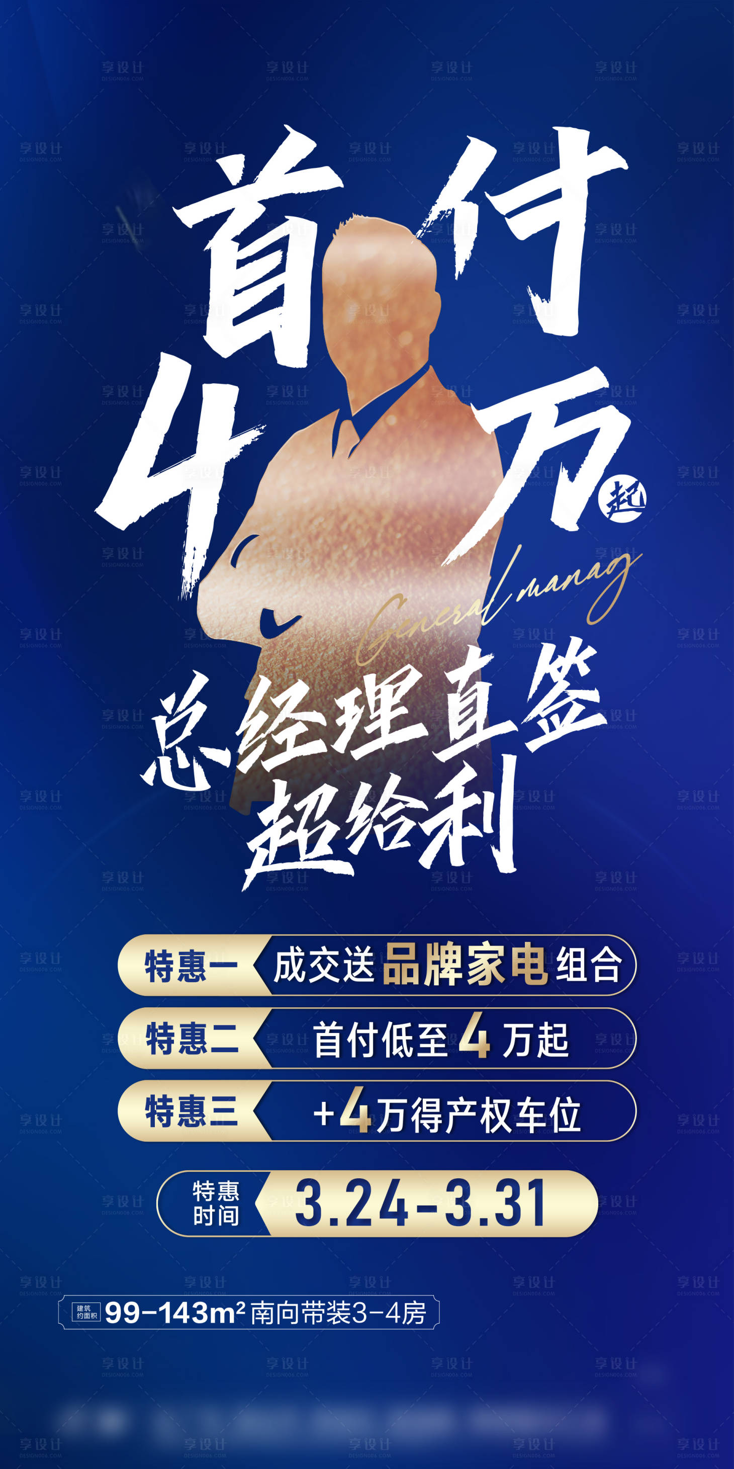 源文件下載【總裁總經(jīng)理特批單位海報】編號：61560020689114283