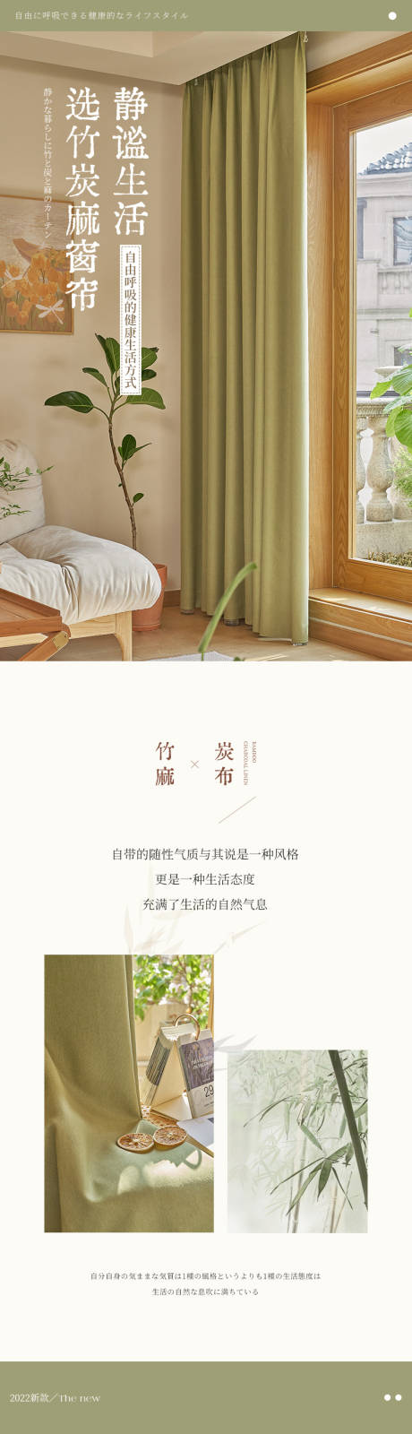 源文件下载【抹茶绿日式窗帘详情页】编号：13710020371045488
