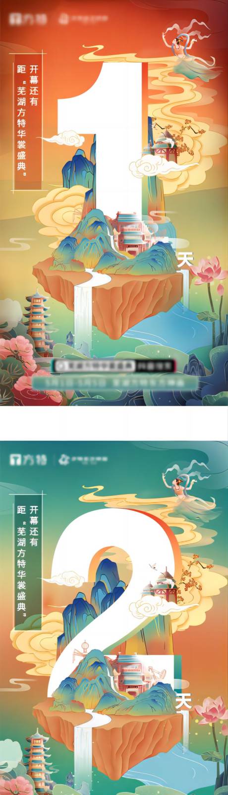 源文件下载【国潮倒计时系列海报】编号：94230020474484310