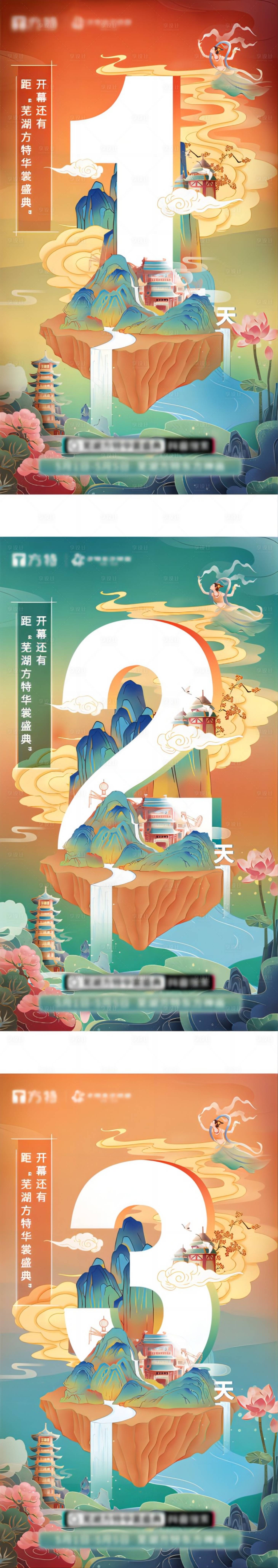 源文件下载【国潮倒计时系列海报】编号：94230020474484310