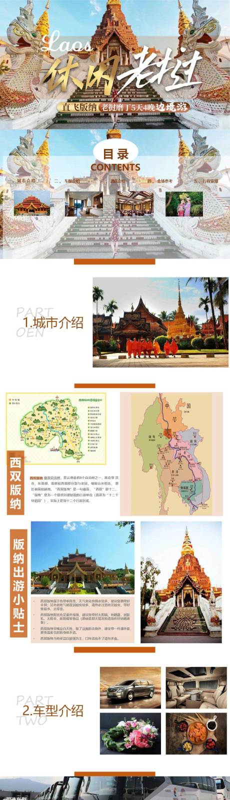 源文件下載【版納宣傳ppt】編號：93160020245287703