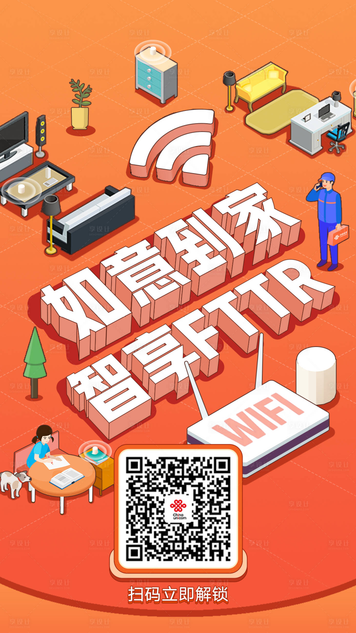 源文件下載【享設計】搜索編號：50890020397704774【通信通訊如意生活聯通海報】
