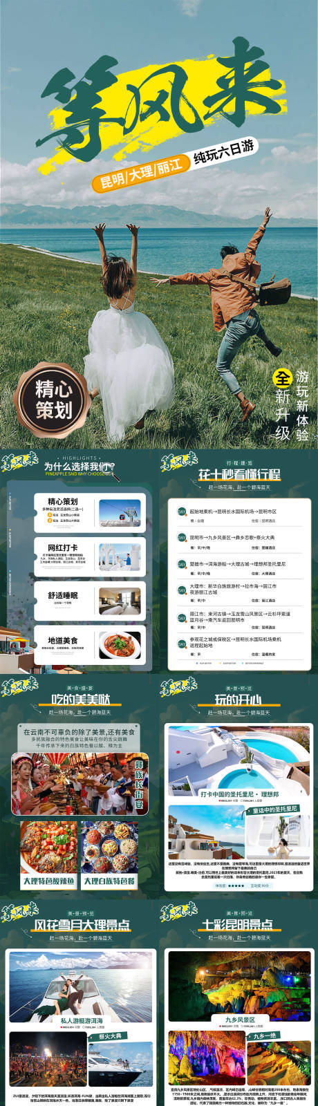 源文件下载【云南大理丽江旅游长图】编号：76800020624197972