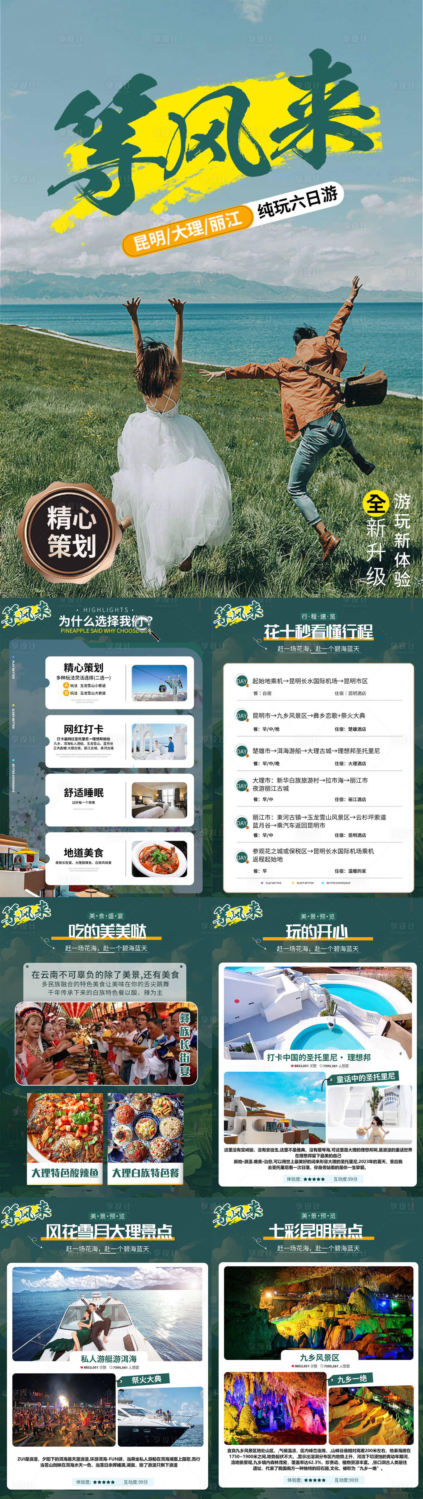 源文件下載【享設計】搜索編號：76800020624197972【云南大理麗江旅游長圖】