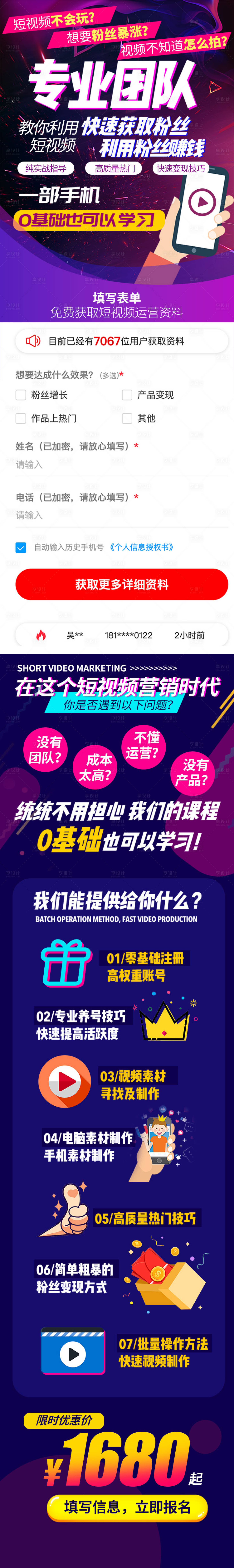 源文件下载【短视频运营长图】编号：61260020565496145