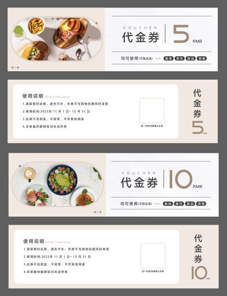 源文件下載【咖啡店代金券卡券】編號：22520020371848950
