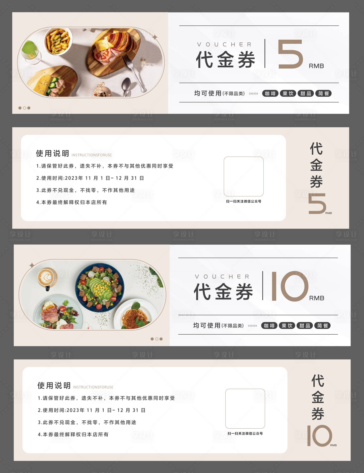 源文件下載【享設(shè)計(jì)】搜索編號(hào)：22520020371848950【咖啡店代金券卡券】