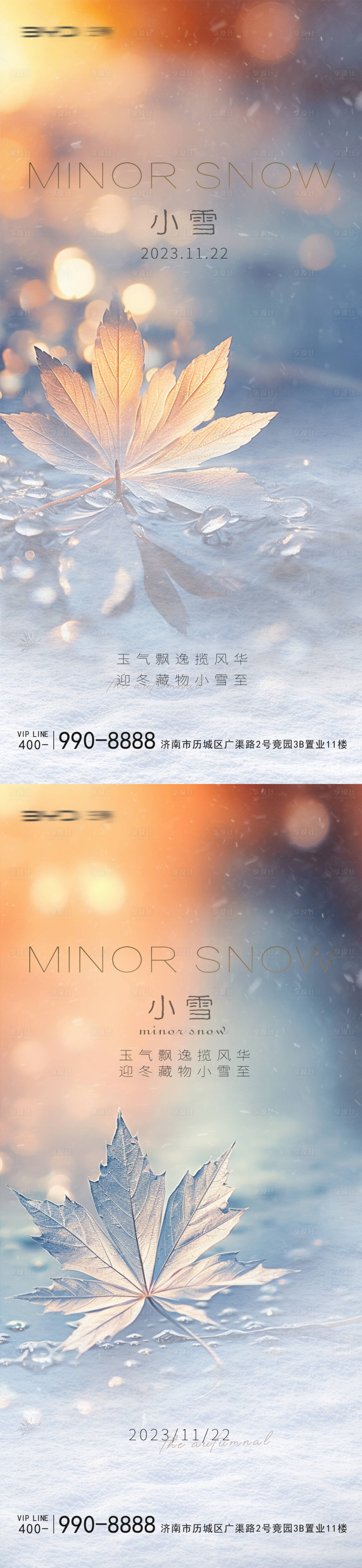源文件下載【享設計】搜索編號：96770020389776716【小雪】