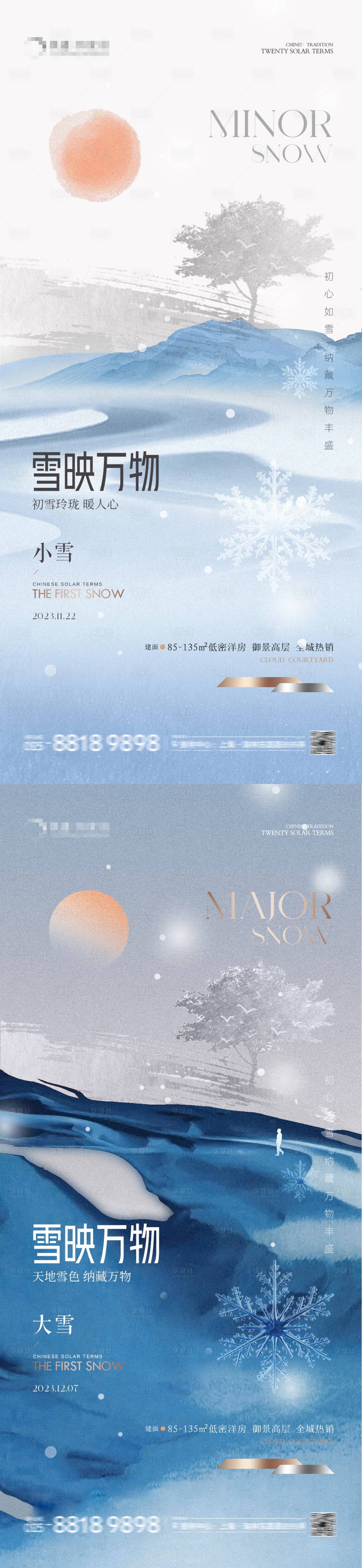 源文件下载【地产小雪大雪抽象海报】编号：16260020237868841