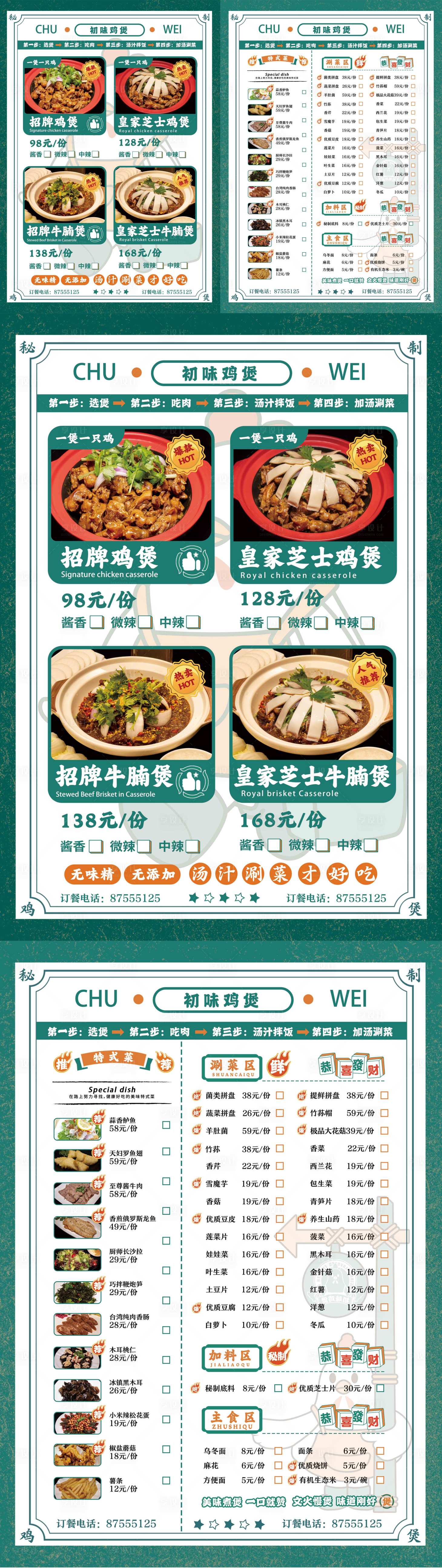 源文件下載【享設計】搜索編號：66310020230521384【餐飲美食菜單 】