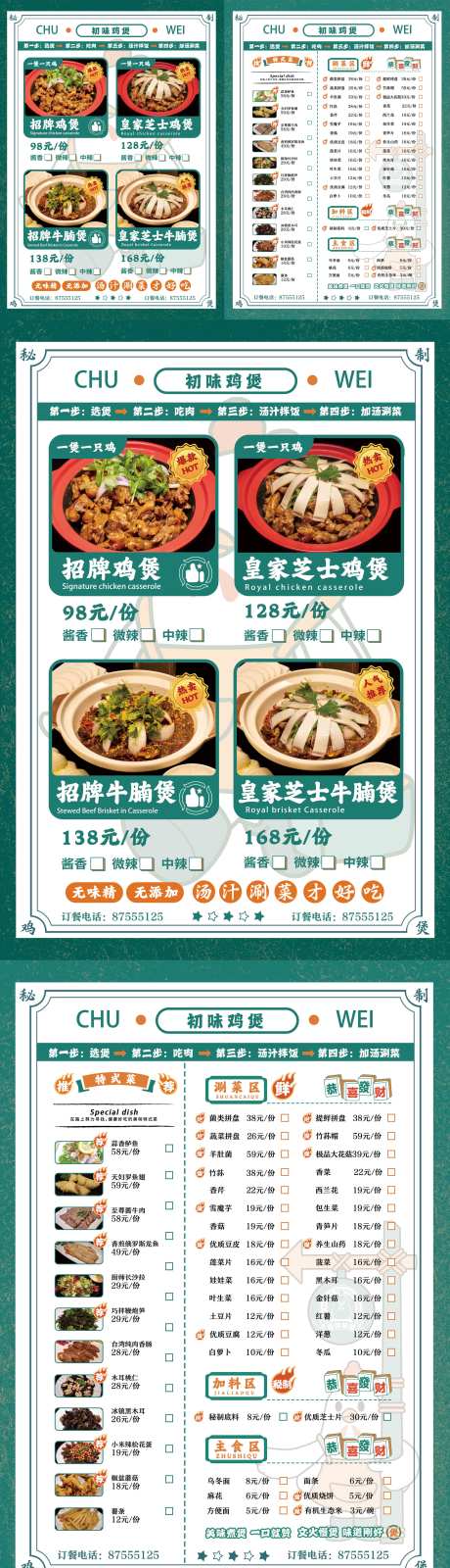 源文件下载【餐饮美食菜单 】编号：20231106150507945