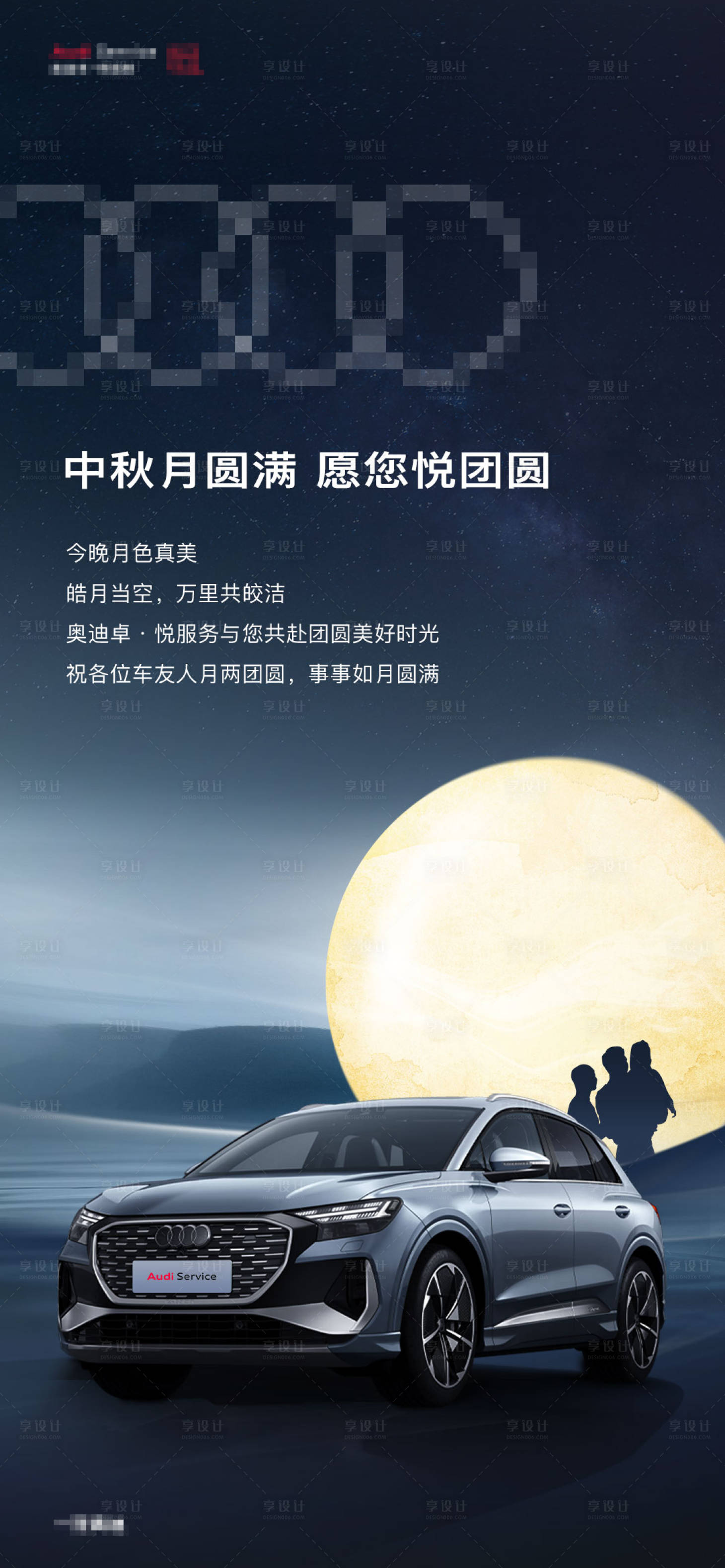 源文件下載【享設(shè)計(jì)】搜索編號(hào)：86040020623484689【汽車中秋節(jié)日海報(bào)】