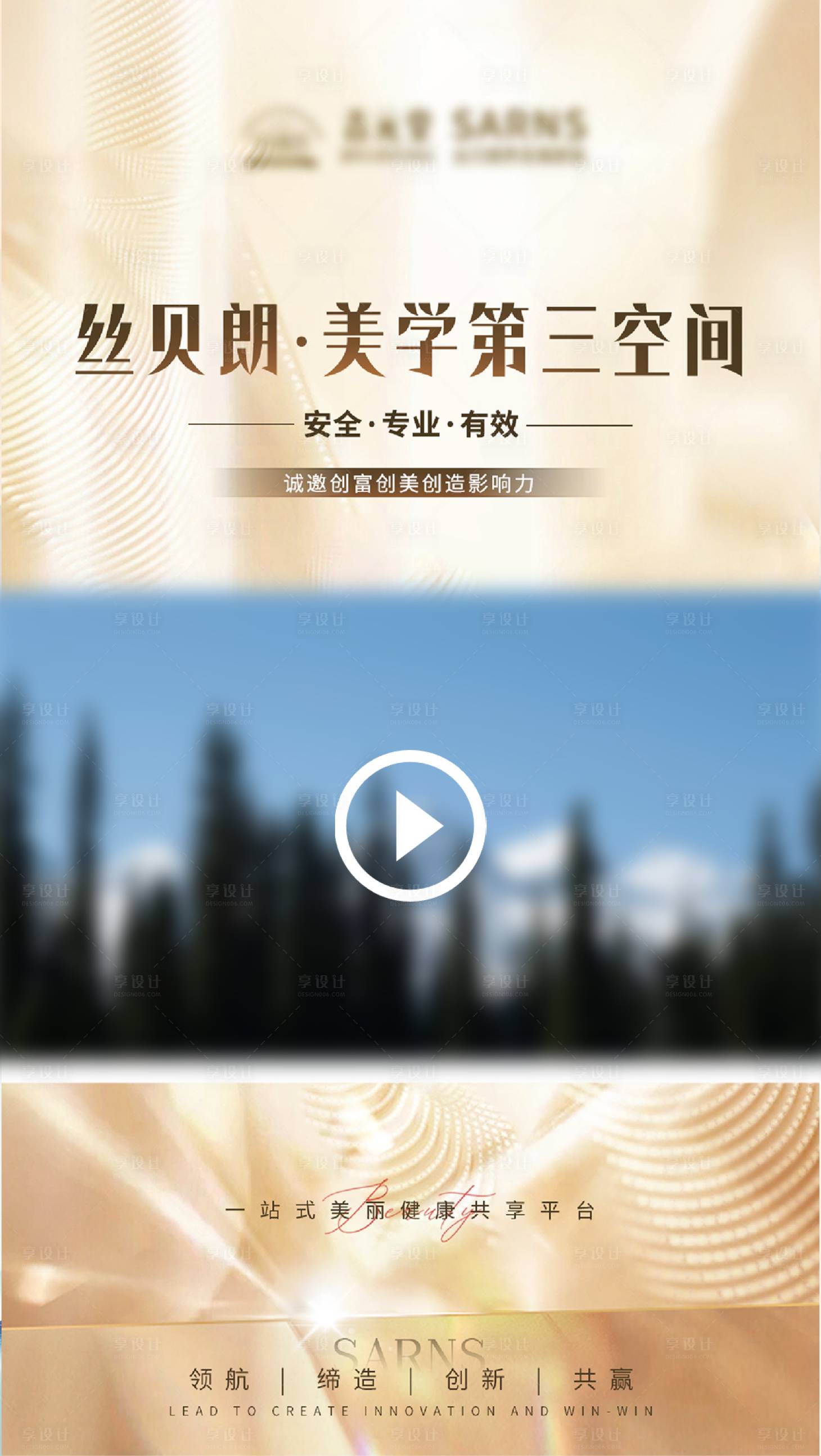 源文件下載【享設(shè)計(jì)】搜索編號(hào)：19320020634308259【醫(yī)美視頻留白海報(bào)（TIF用PS打開(kāi)）】