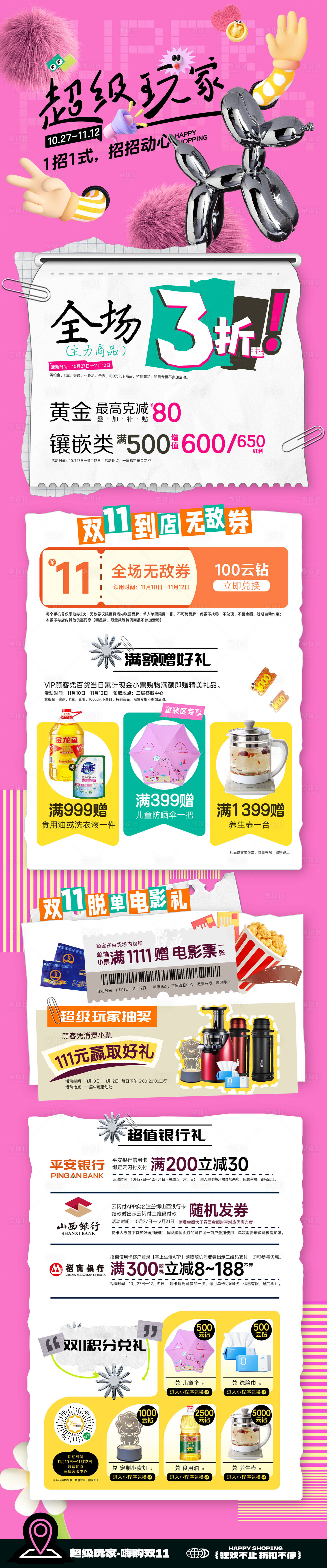 源文件下載【享設計】搜索編號：99360020220182882【雙11長圖海報排版】