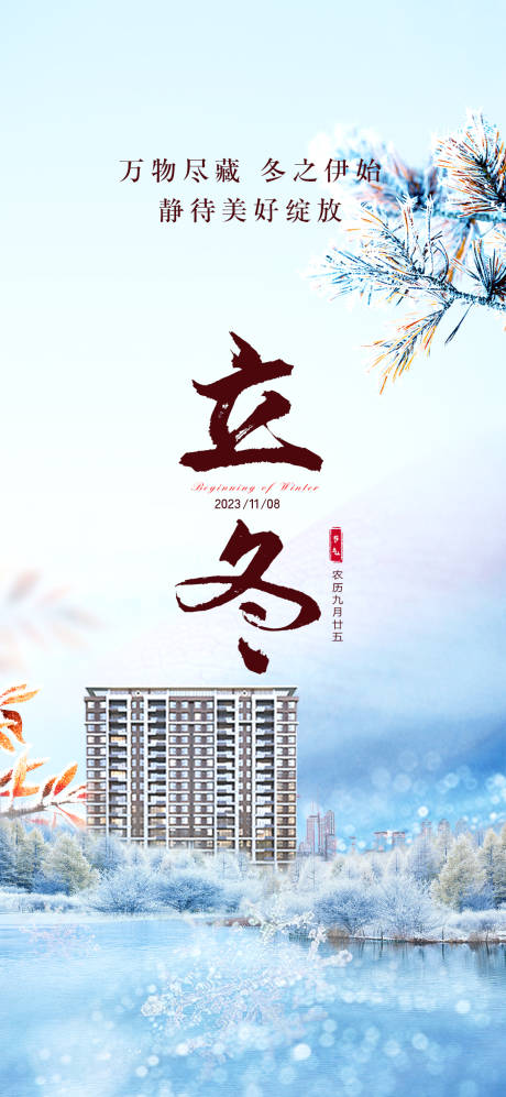 源文件下载【立冬冬季节气单图】编号：61720020253642817