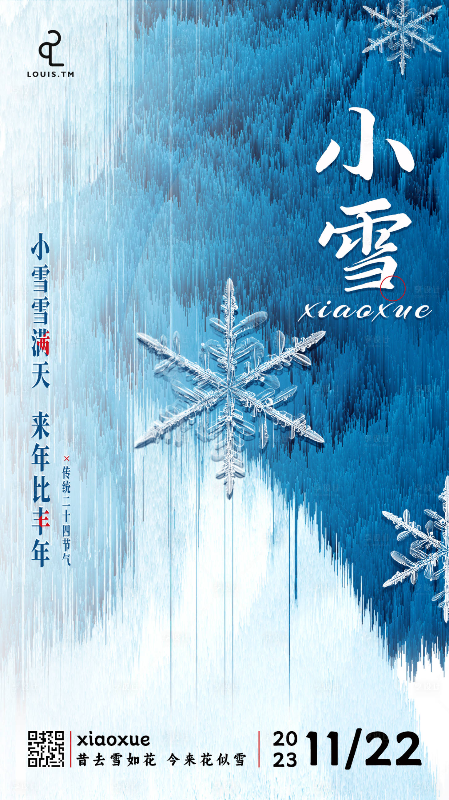 源文件下載【享設(shè)計(jì)】搜索編號(hào)：12430020439861777【小雪海報(bào)】