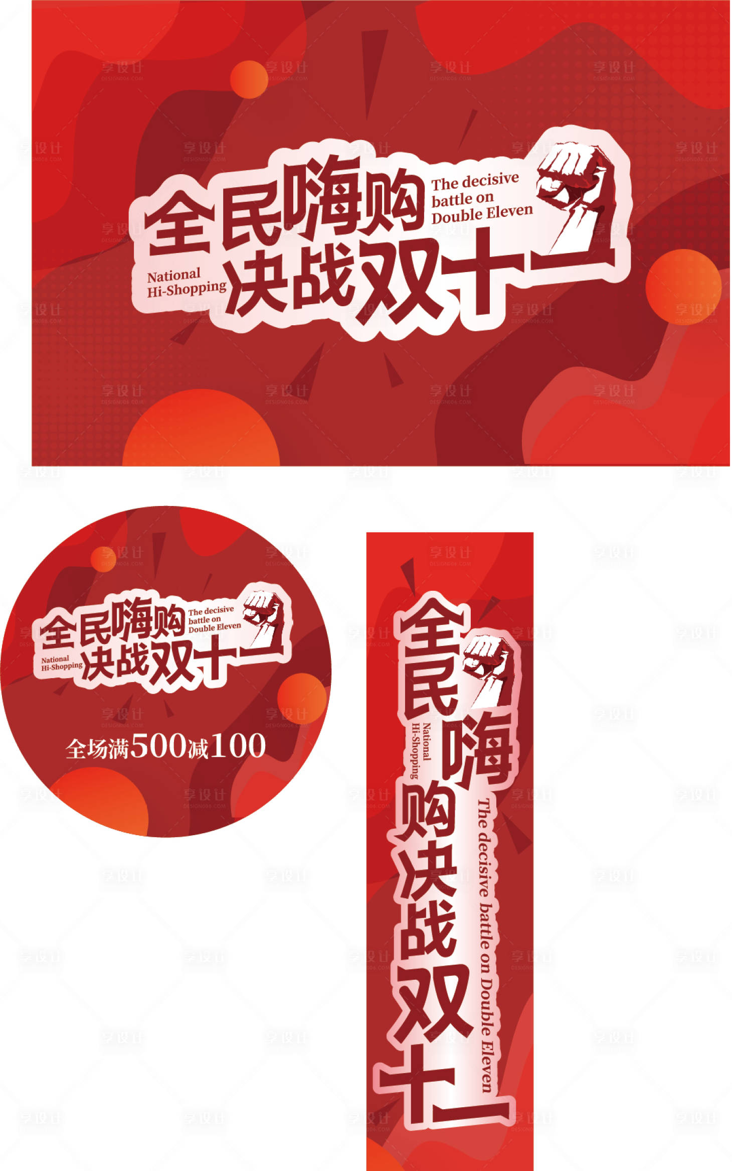 源文件下载【享设计】搜索编号：77210020317638256【双十一物料 设计】