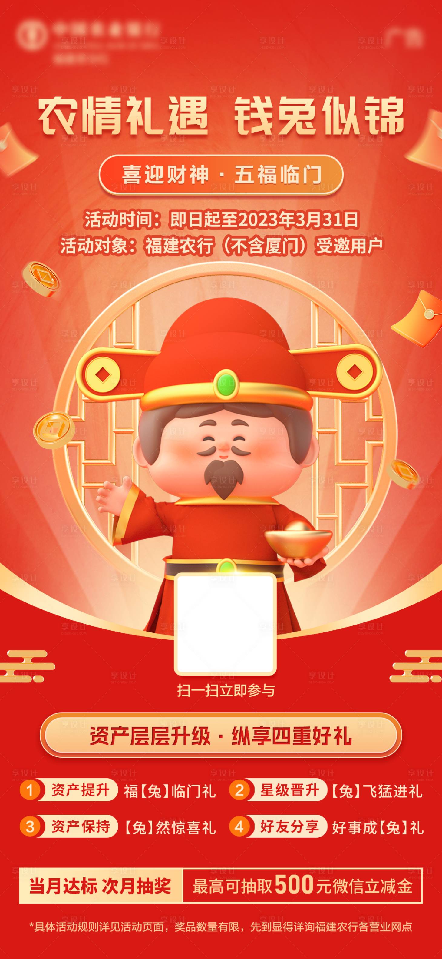 源文件下载【金融财神海报】编号：98560020490254560