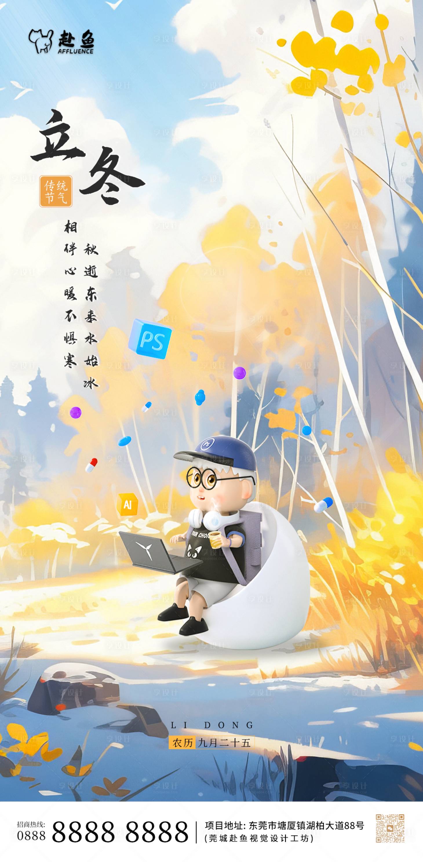 源文件下载【立冬节气海报】编号：12360020400509082